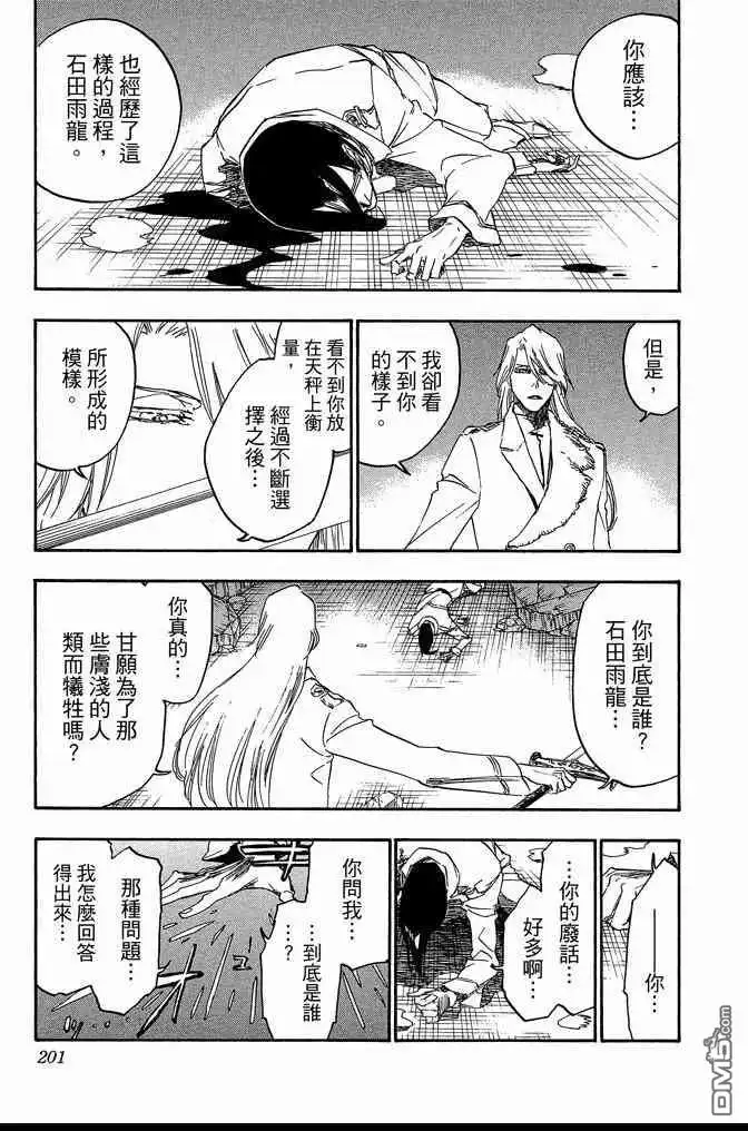 《死神》第73卷 第201页