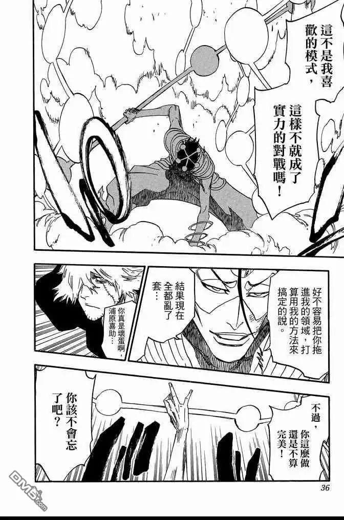 《死神》第73卷 第36页