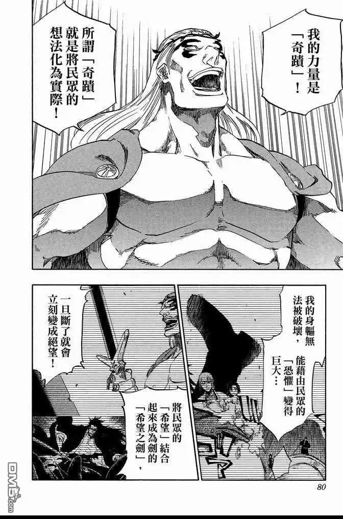 《死神》第73卷 第80页