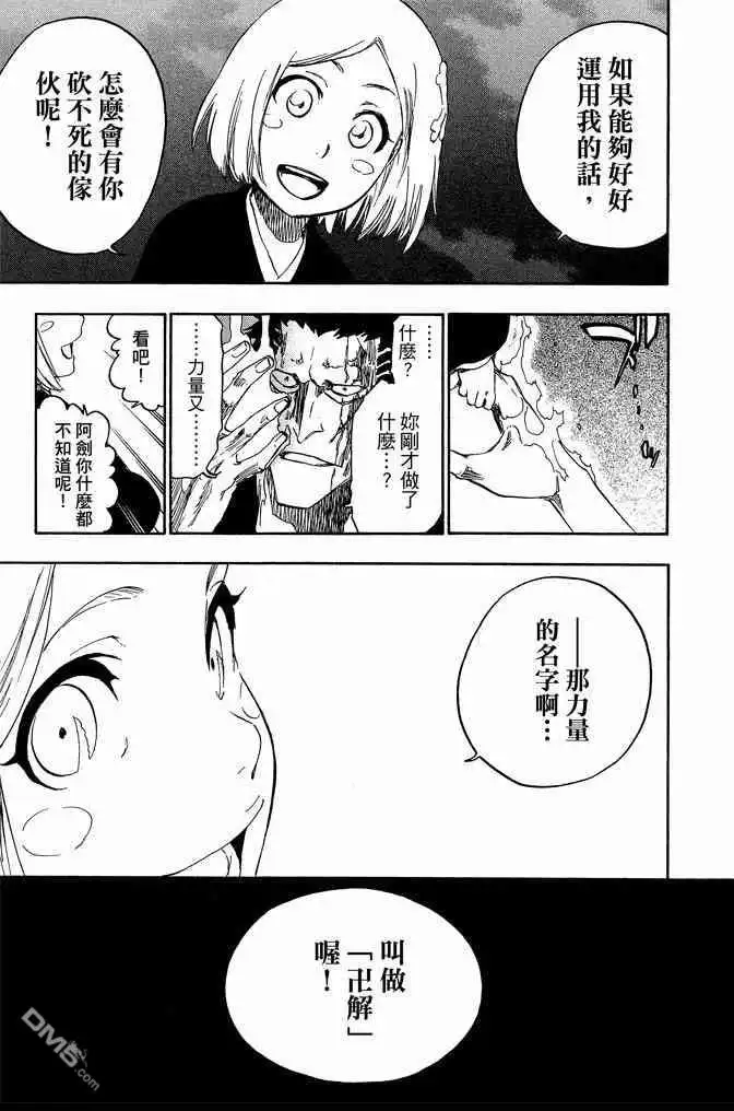 《死神》第73卷 第95页