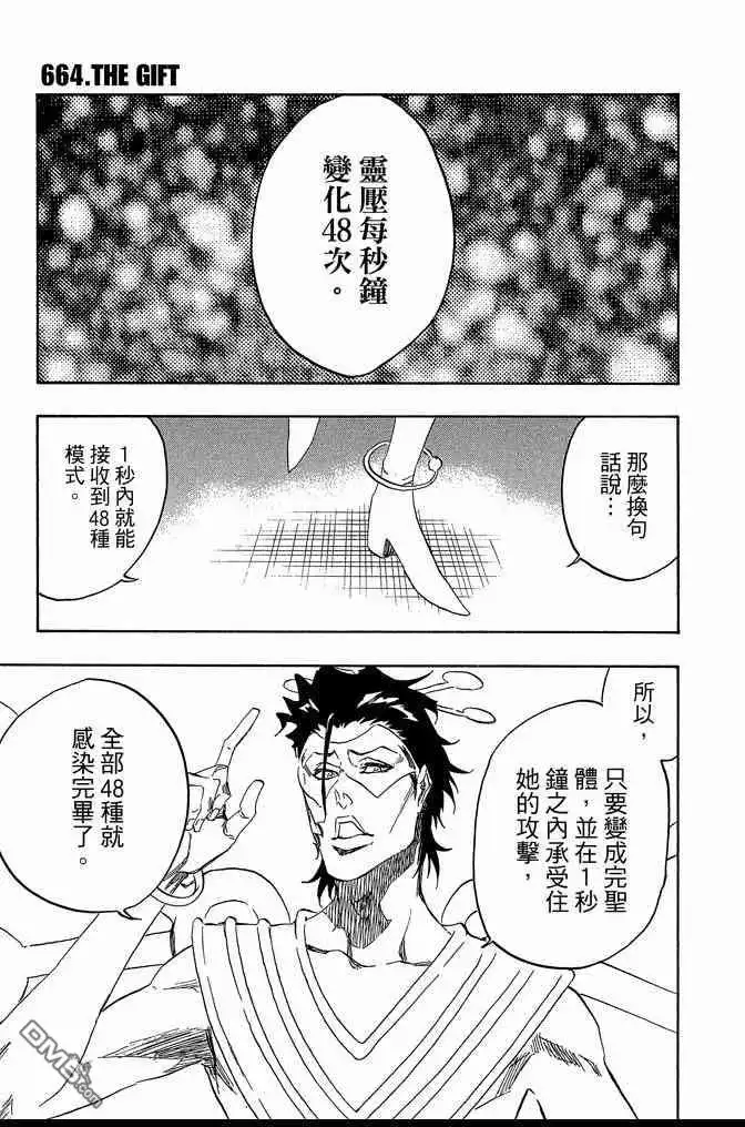 《死神》第73卷 第7页