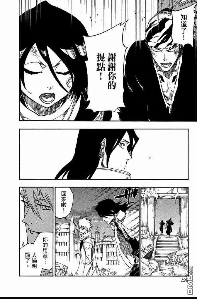 《死神》第73卷 第196页