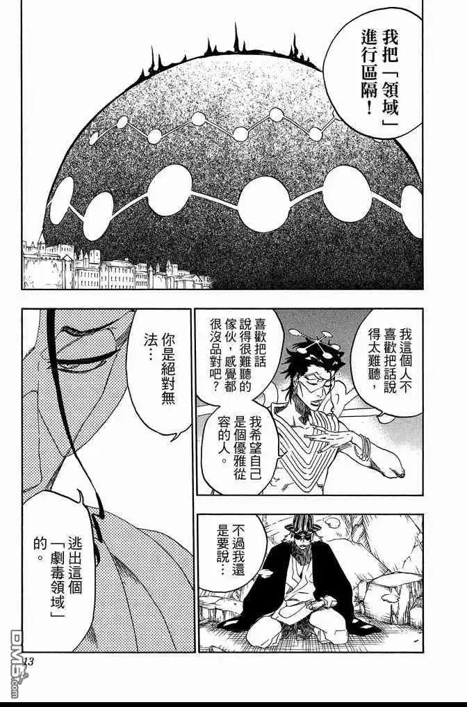 《死神》第73卷 第13页