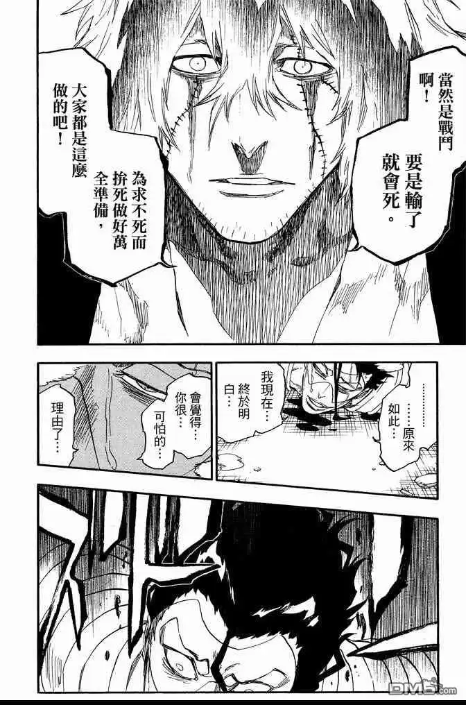 《死神》第73卷 第46页