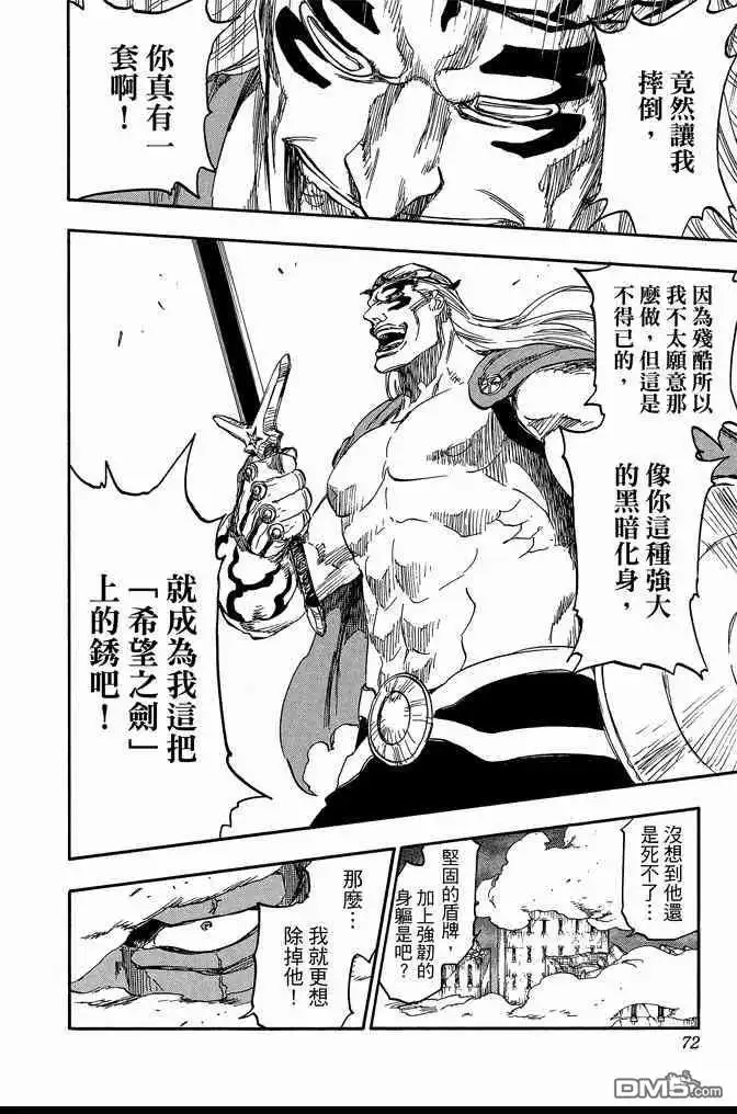 《死神》第73卷 第72页