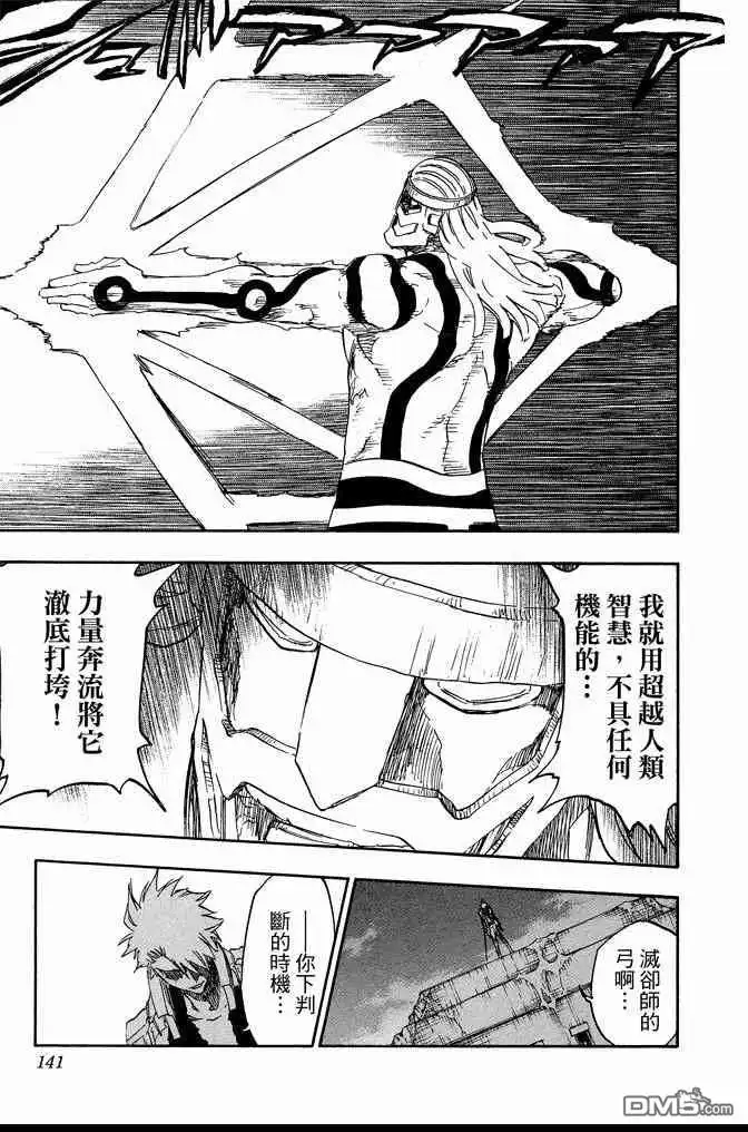 《死神》第73卷 第141页