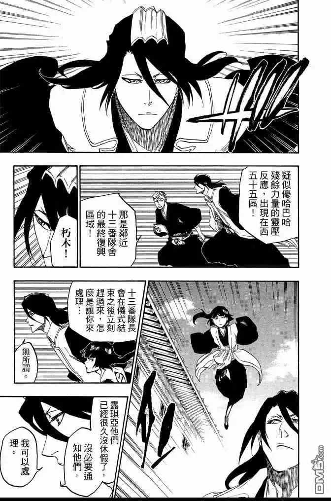 《死神》第74卷 第213页