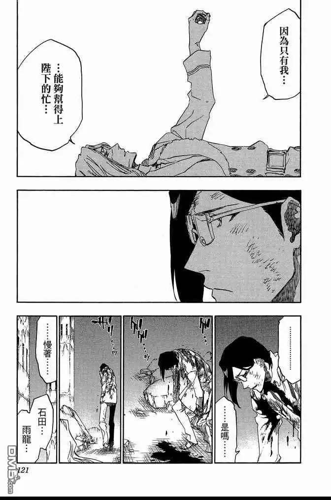 《死神》第74卷 第121页
