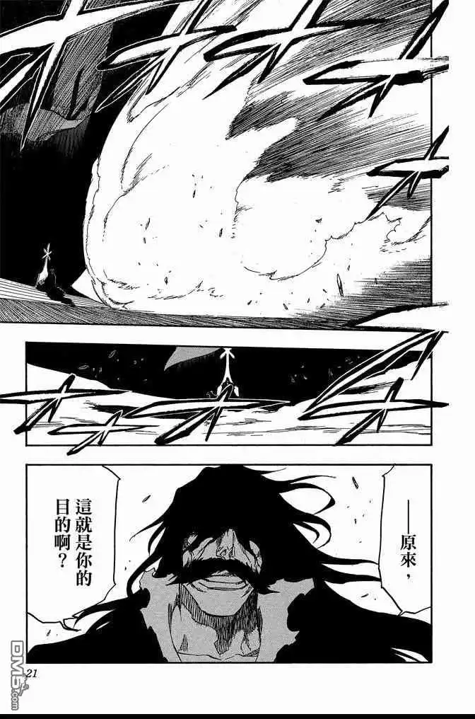 《死神》第74卷 第21页