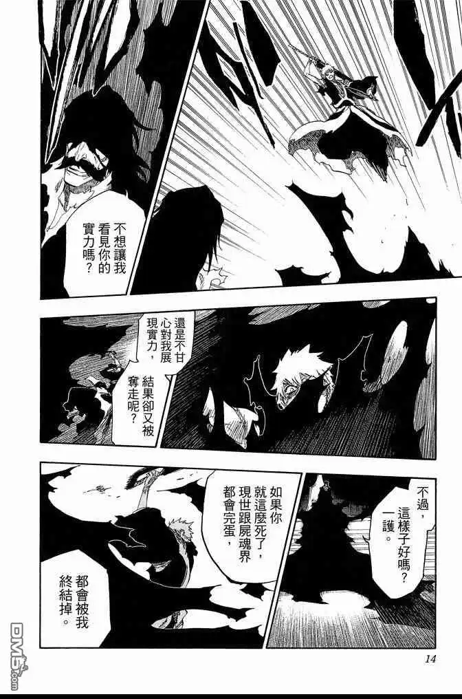 《死神》第74卷 第14页