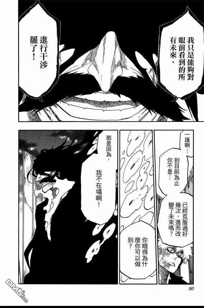 《死神》第74卷 第80页