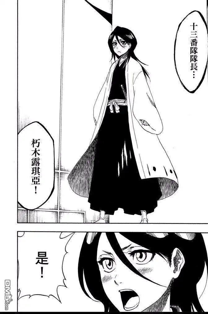 《死神》第74卷 第206页