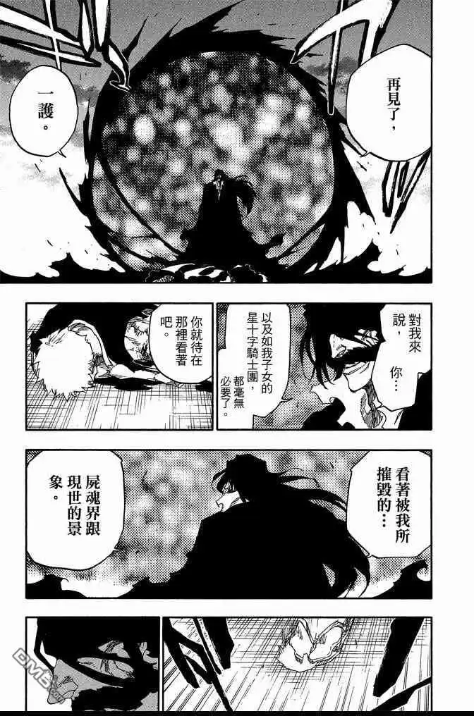 《死神》第74卷 第113页