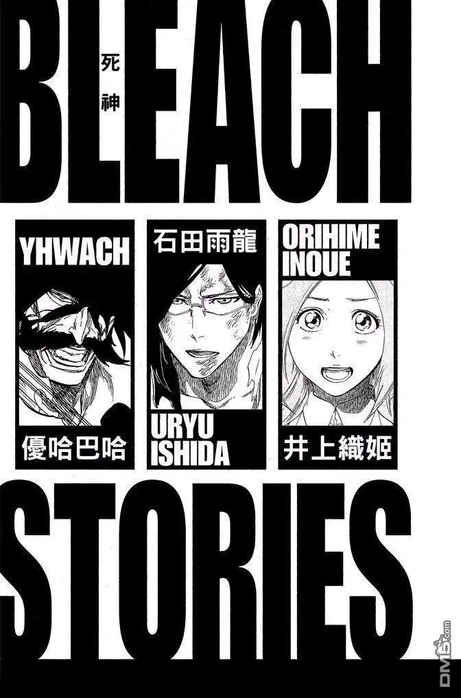 《死神》第74卷 第5页