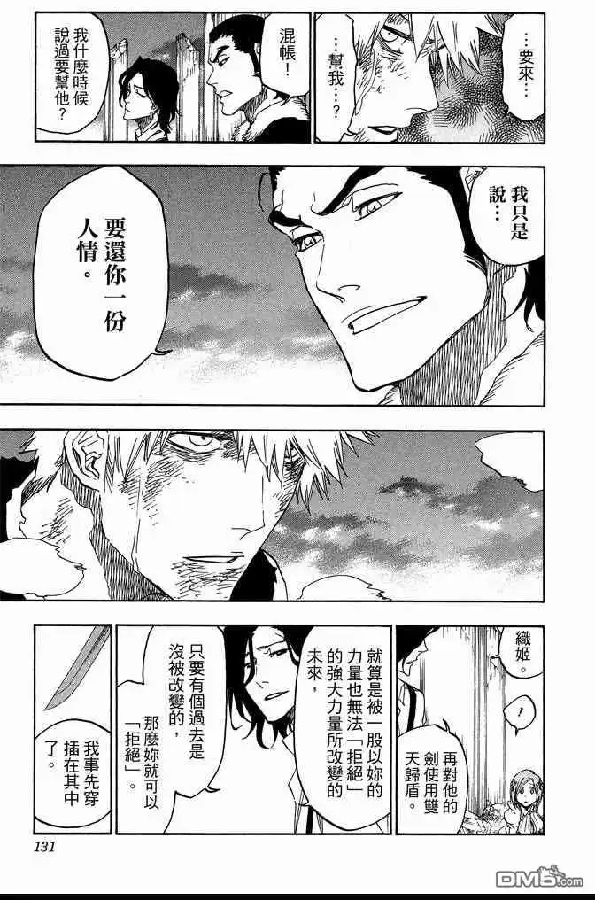《死神》第74卷 第131页