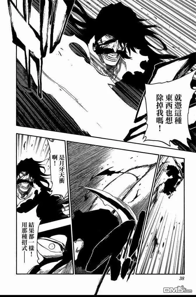 《死神》第74卷 第38页