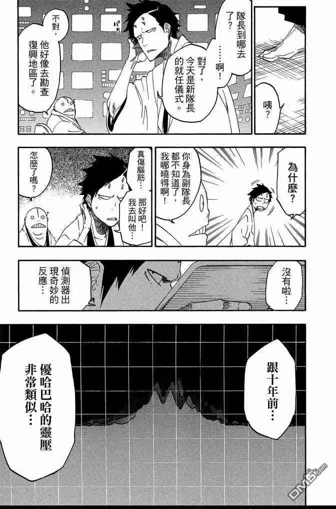 《死神》第74卷 第207页