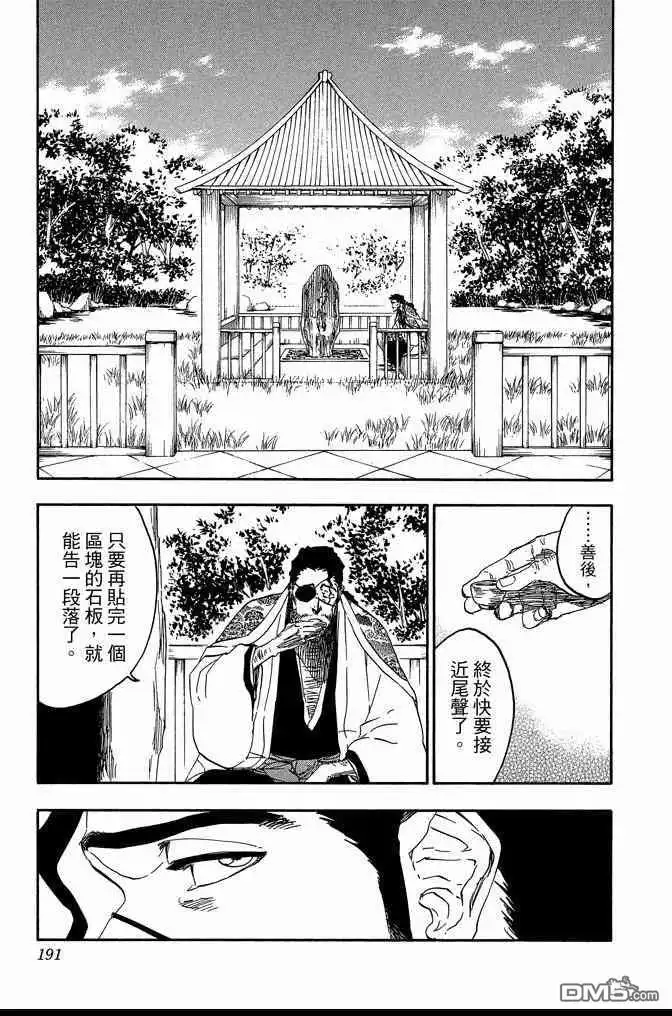 《死神》第74卷 第191页