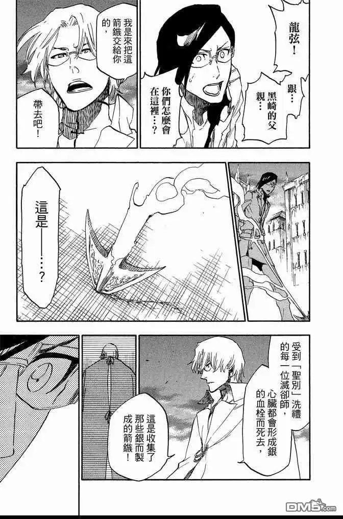 《死神》第74卷 第139页