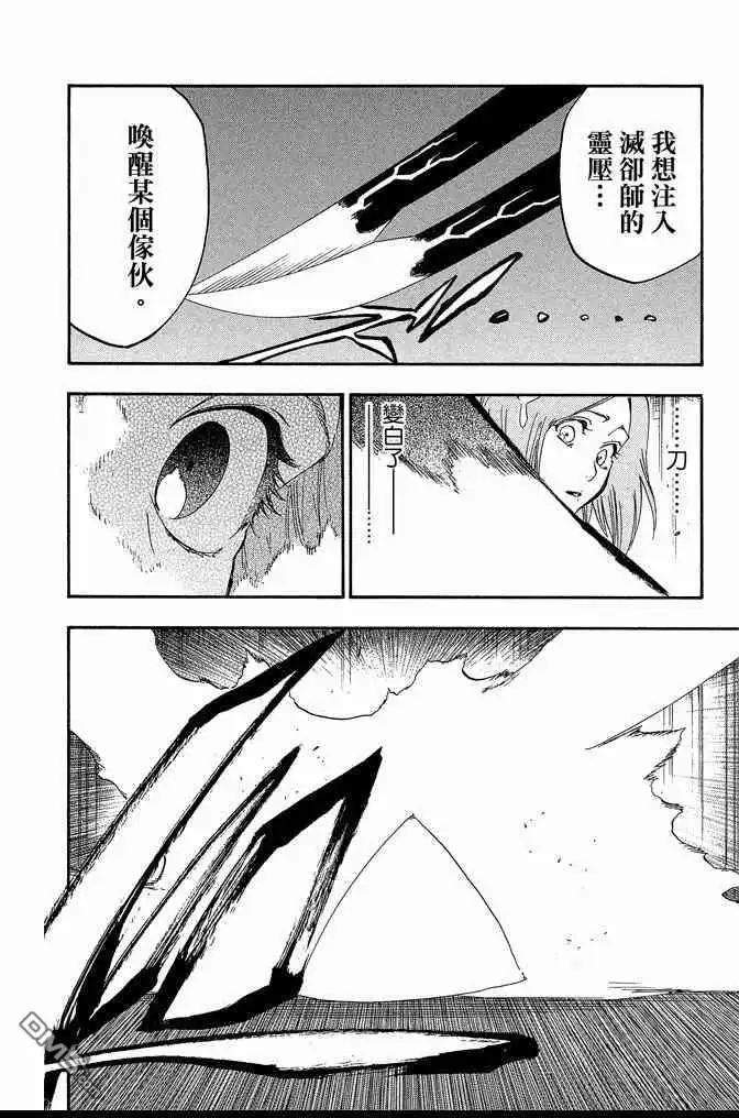 《死神》第74卷 第20页