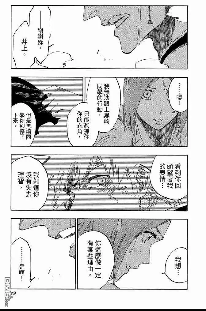 《死神》第74卷 第19页