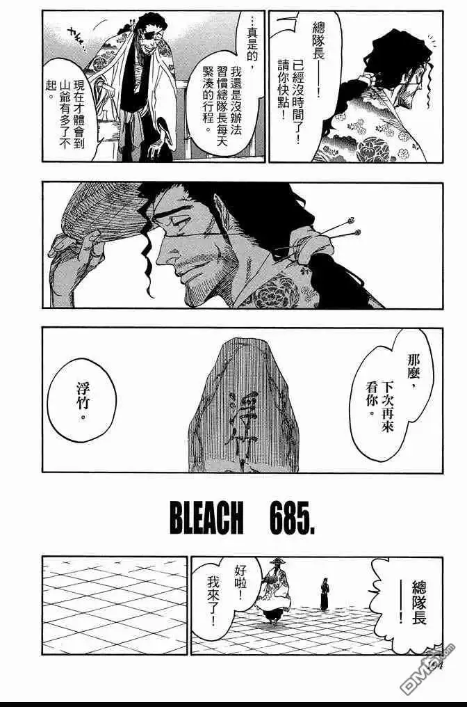 《死神》第74卷 第194页