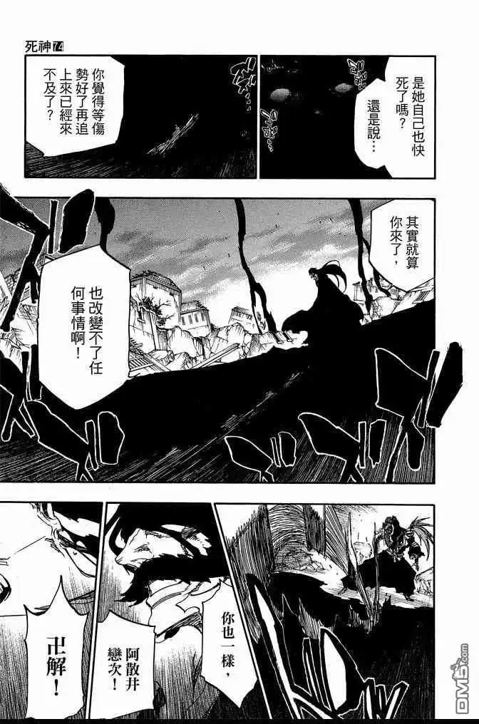 《死神》第74卷 第155页