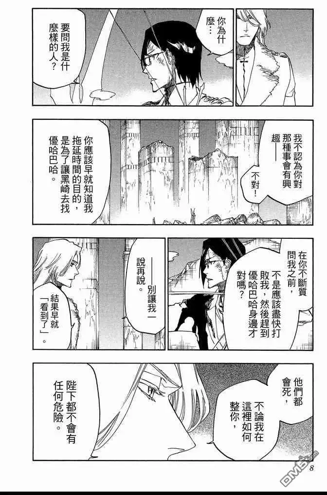 《死神》第74卷 第8页