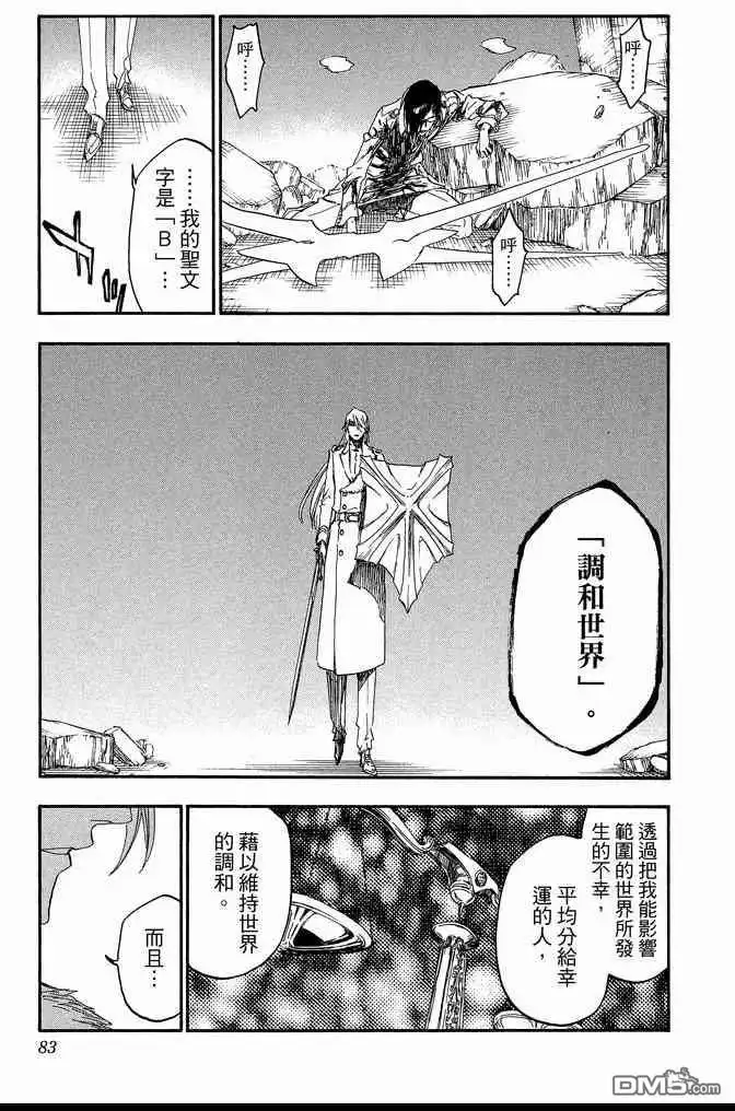 《死神》第74卷 第83页