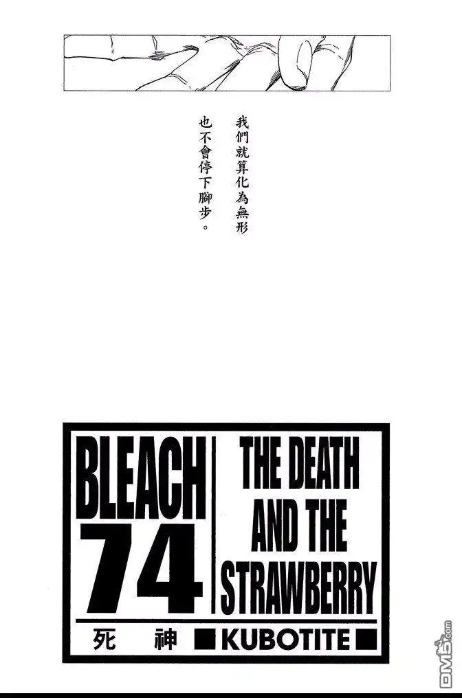 《死神》第74卷 第3页