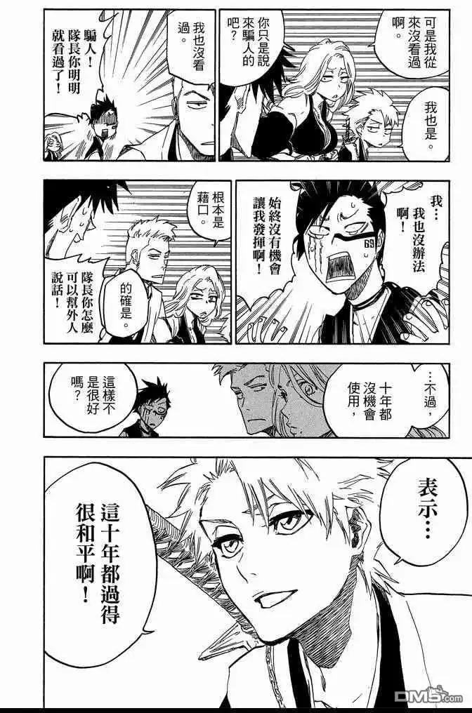 《死神》第74卷 第202页