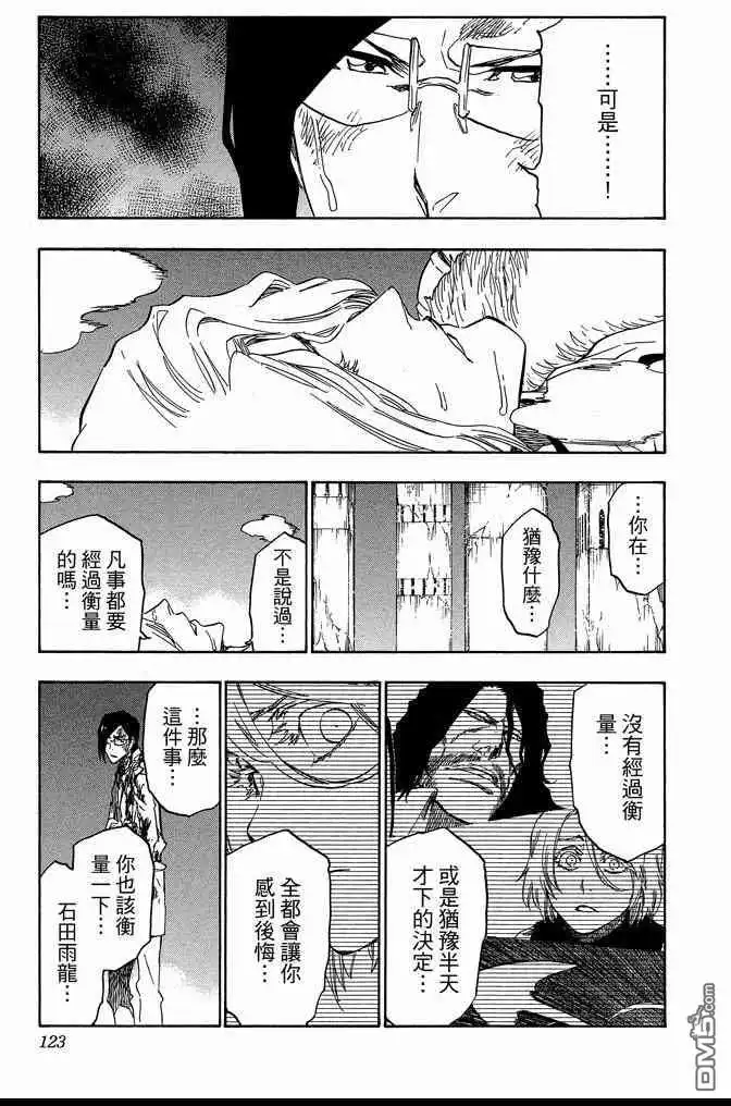 《死神》第74卷 第123页