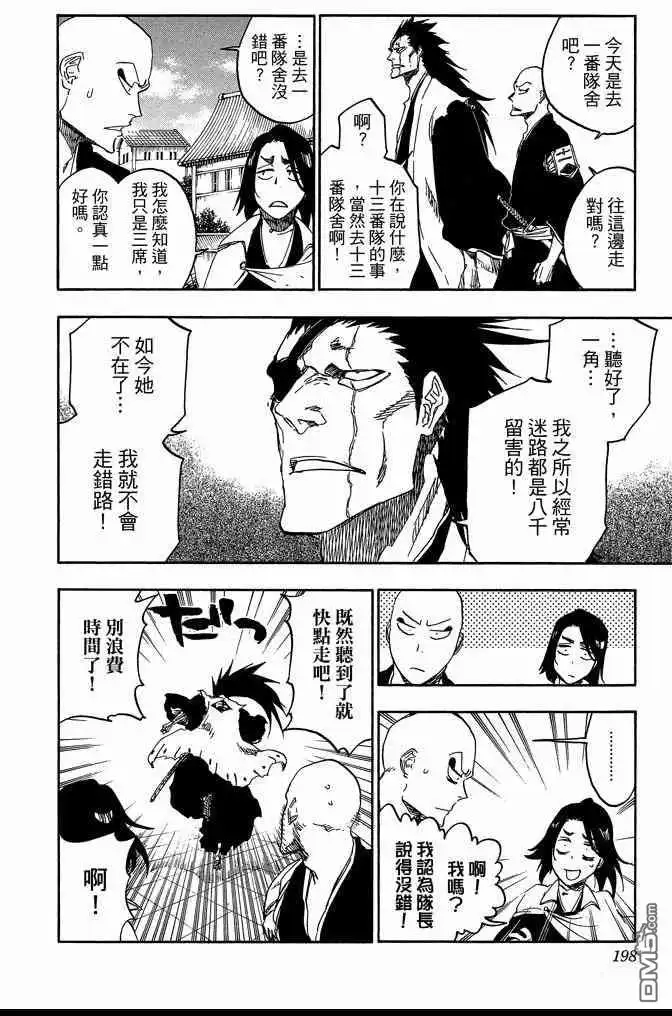 《死神》第74卷 第198页