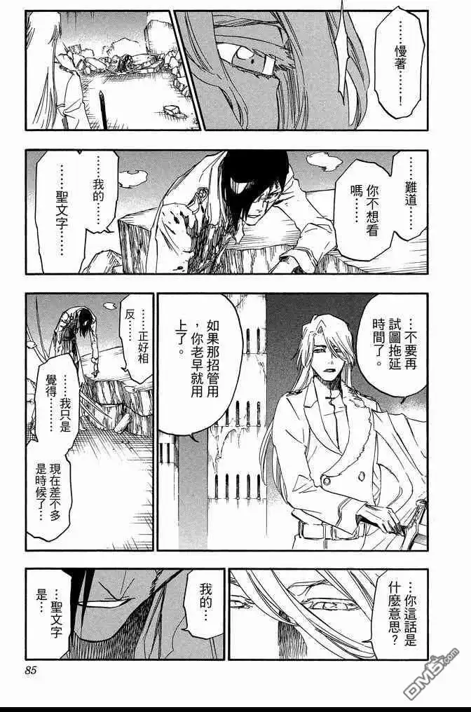 《死神》第74卷 第85页