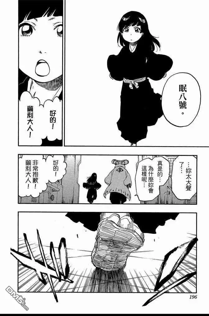 《死神》第74卷 第196页