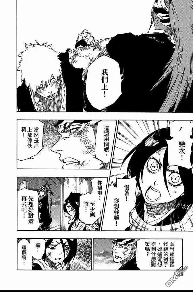 《死神》第74卷 第128页