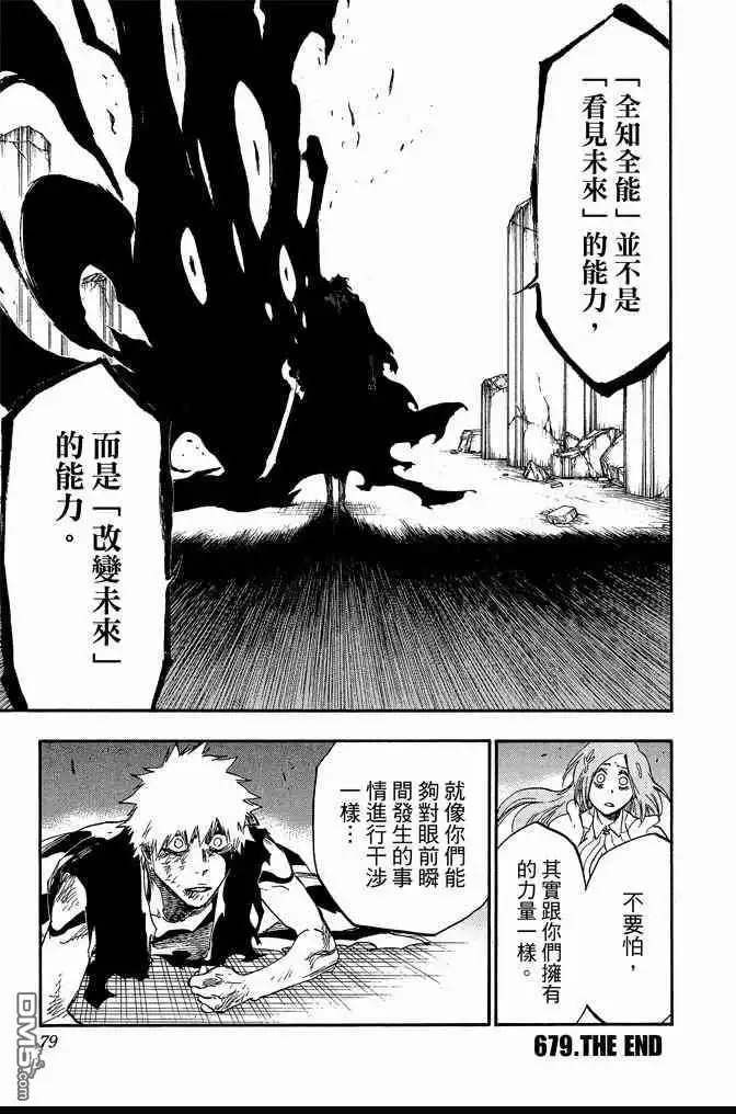 《死神》第74卷 第79页