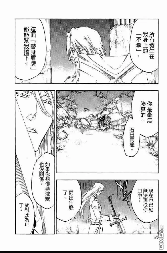 《死神》第74卷 第84页