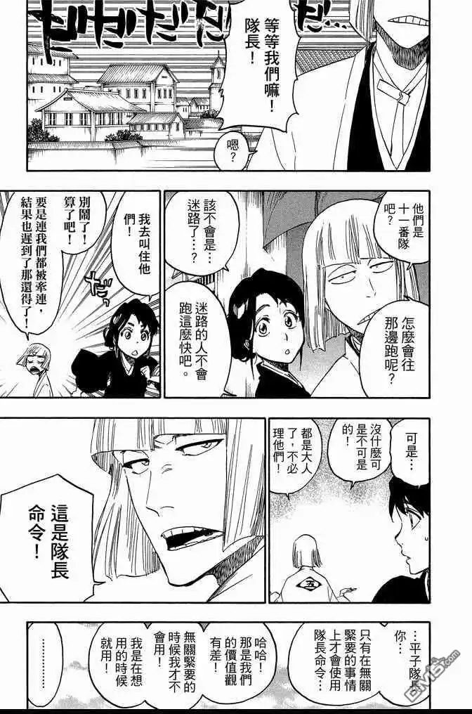 《死神》第74卷 第199页