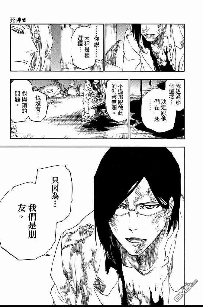 《死神》第74卷 第107页
