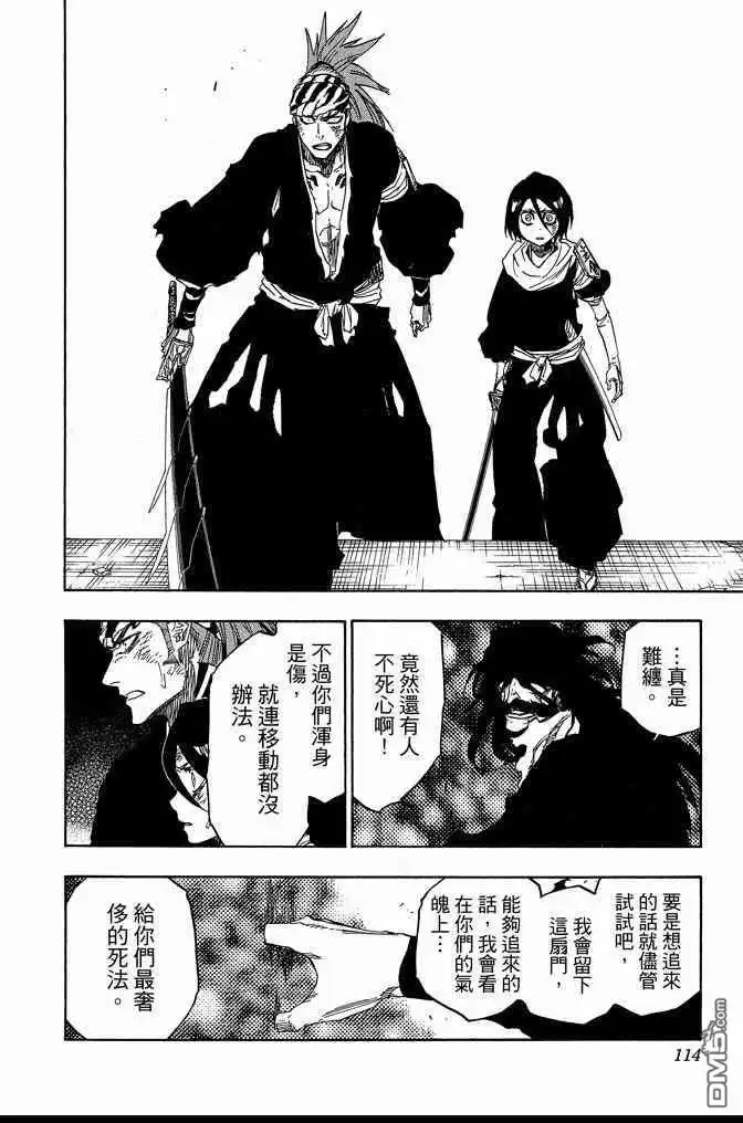 《死神》第74卷 第114页
