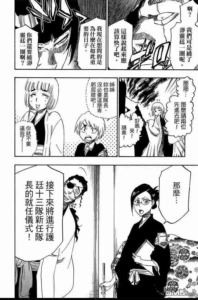 《死神》第74卷 第204页