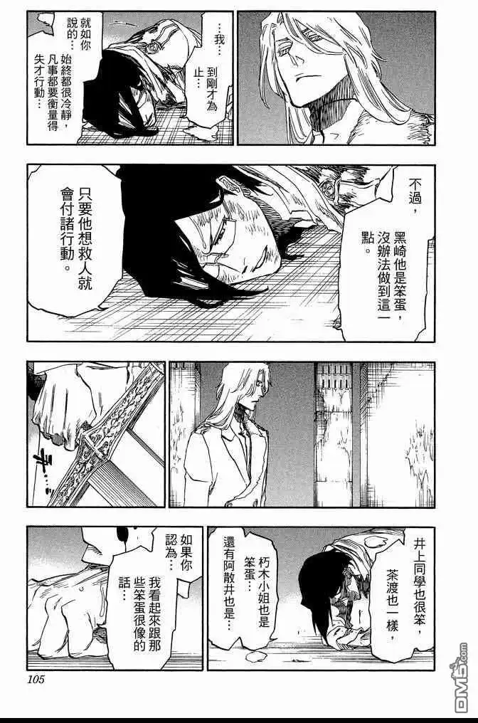 《死神》第74卷 第105页