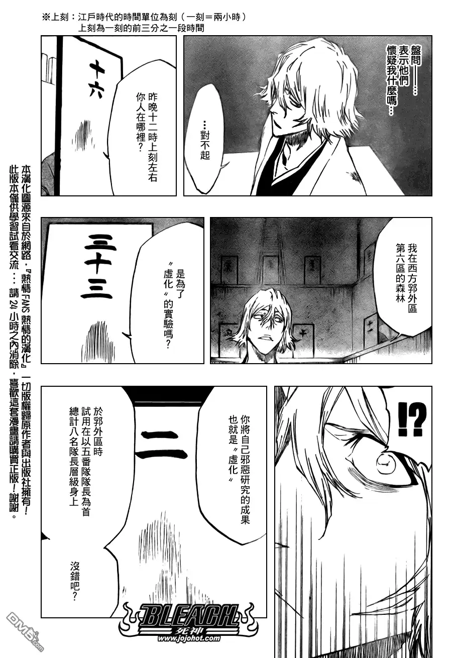 《死神》第97话 第7页