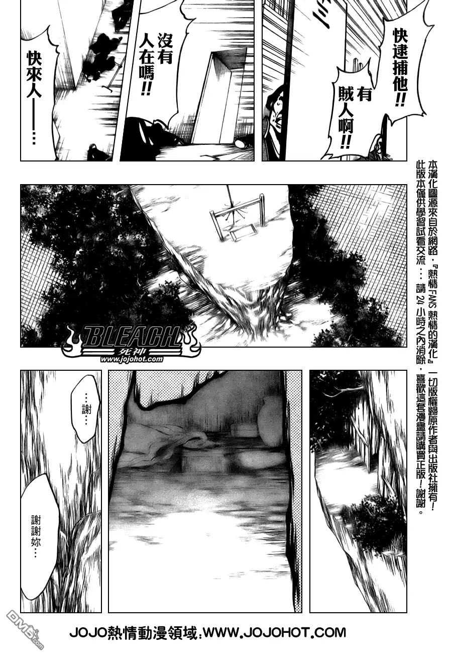 《死神》第97话 第14页