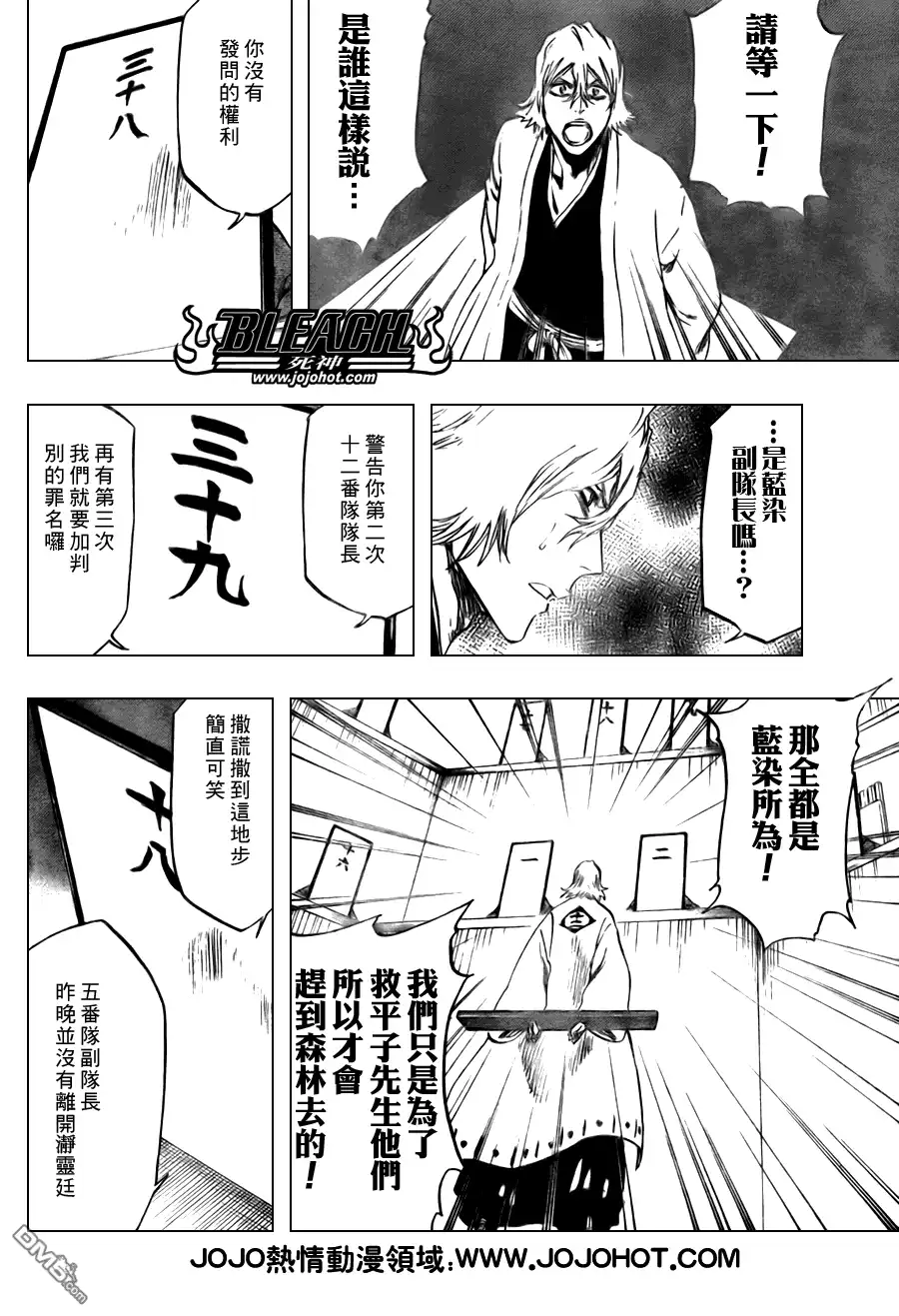 《死神》第97话 第8页