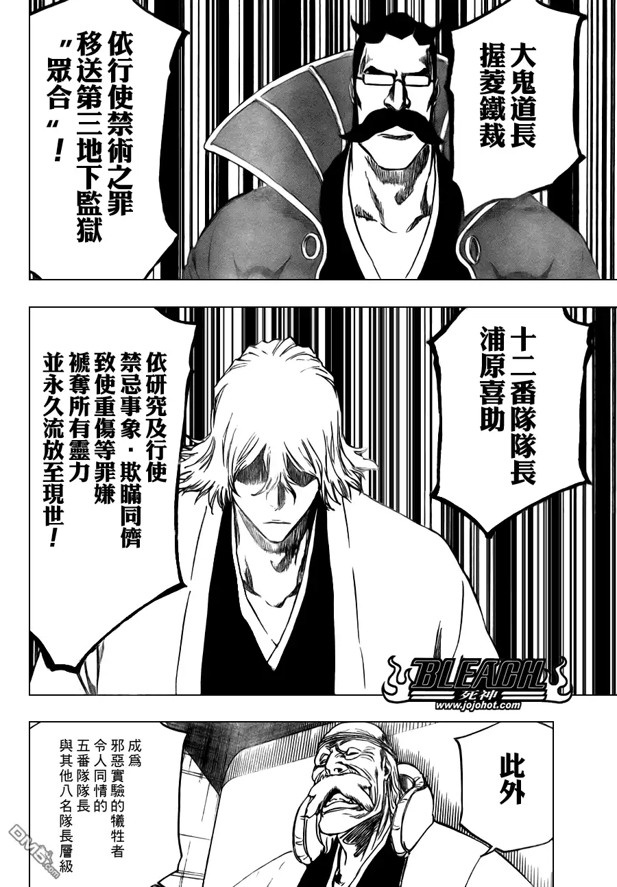《死神》第97话 第10页