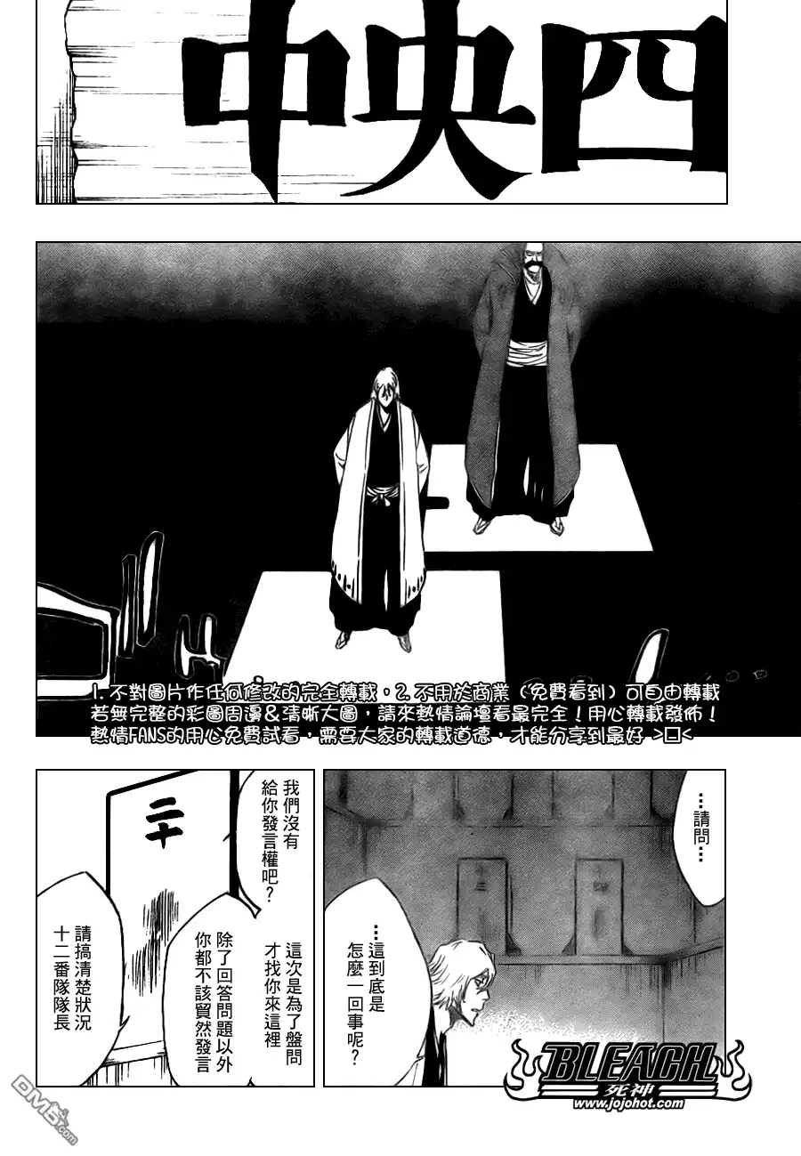 《死神》第97话 第6页