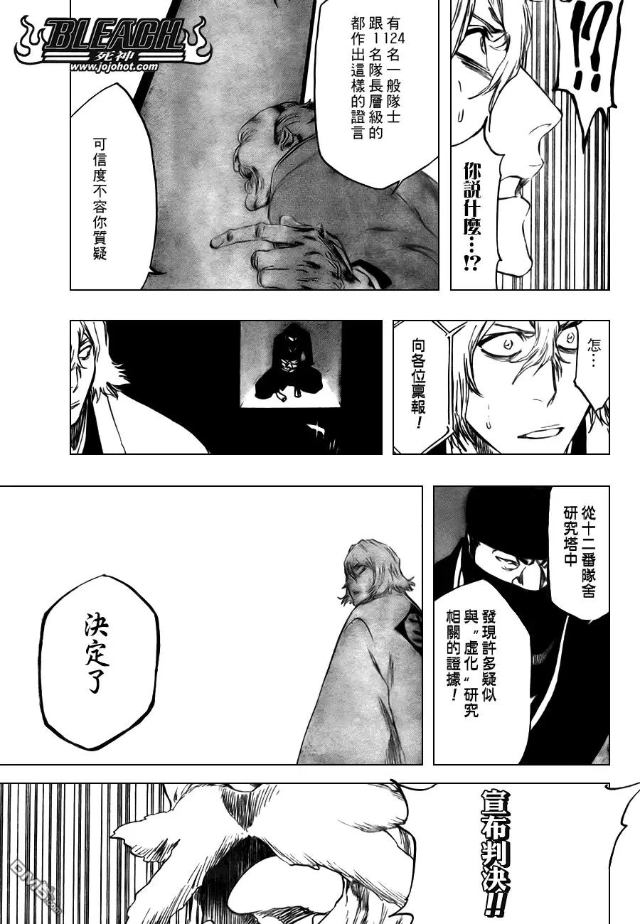 《死神》第97话 第9页