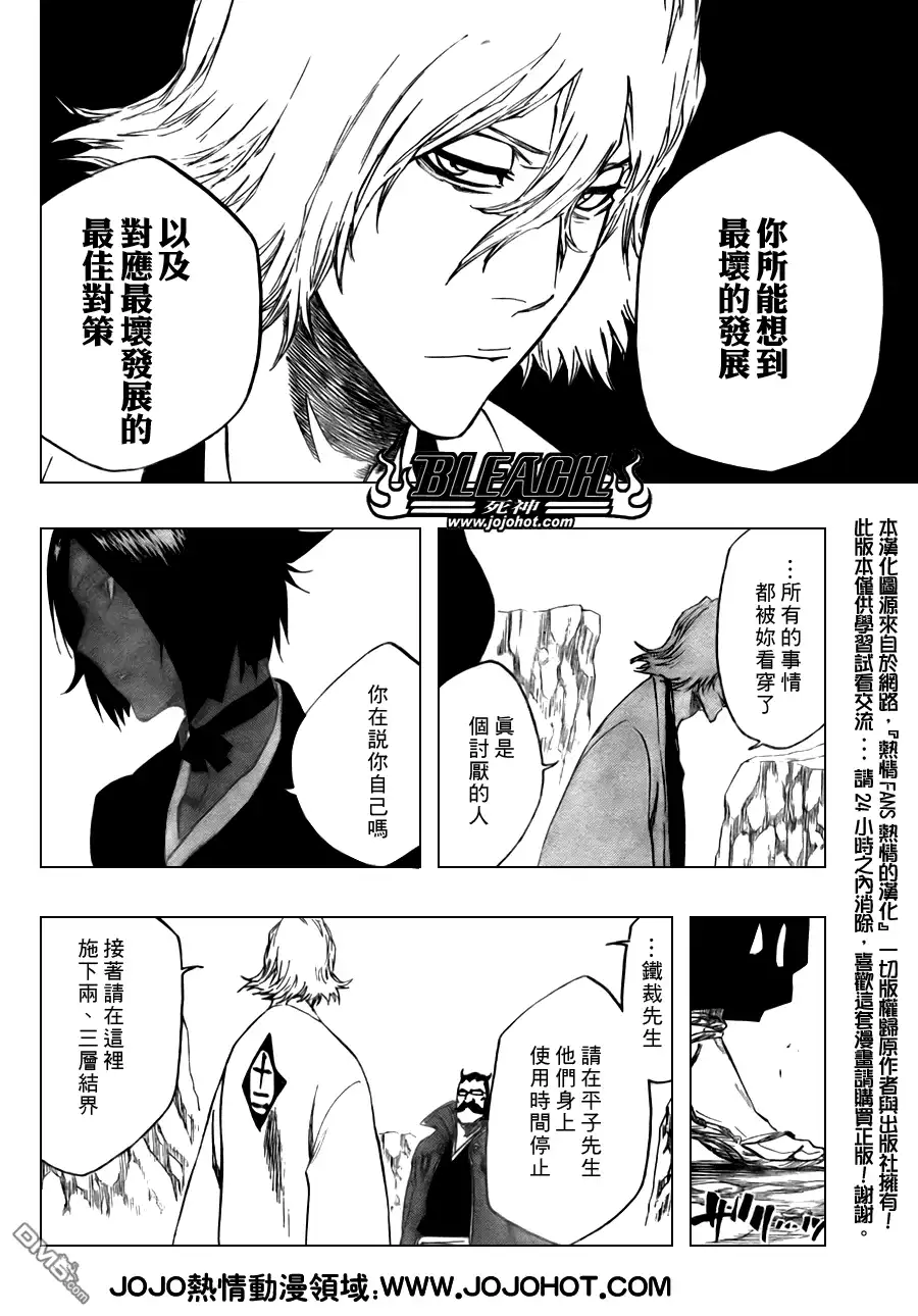 《死神》第97话 第16页